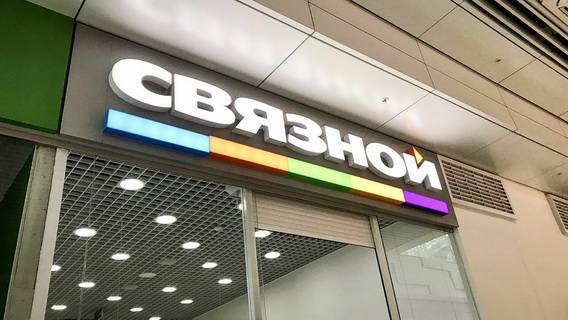 «Связной» допустил провал. Известная российская сеть по продаже электроники прекращает свою работу