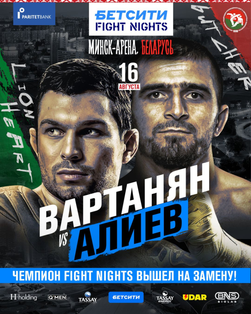 В Минске пройдет международный турнир по смешанным единоборствам