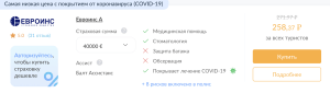 страховка в Армению 