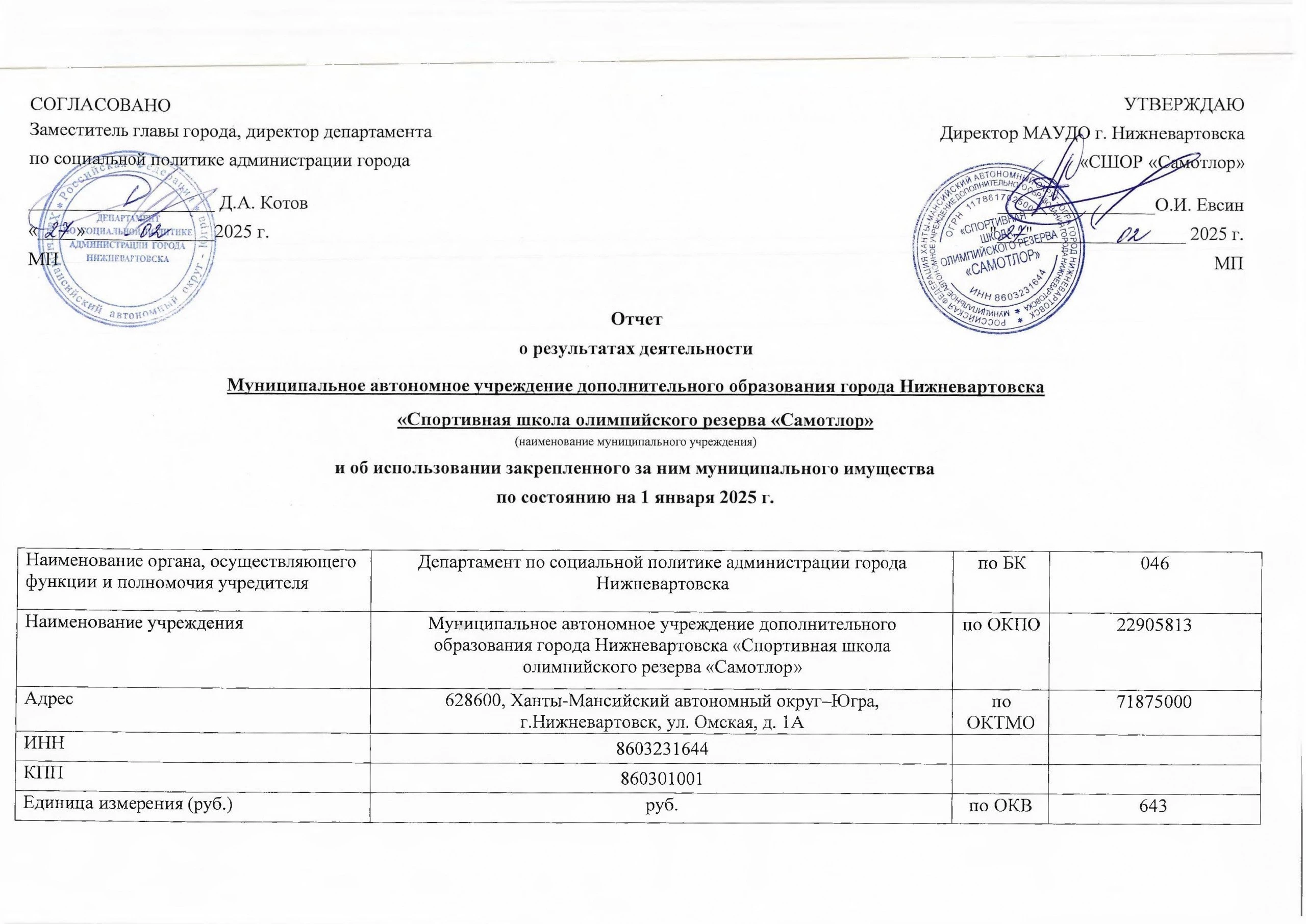 МАУДО г. Нижневартовска «СШОР «Самотлор» отчиталось о деятельности за 2024 год