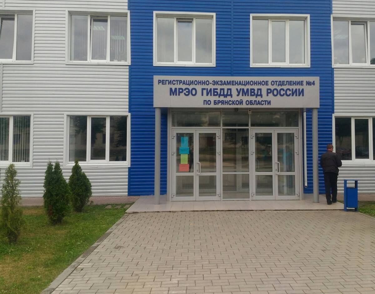 Мрэо по брянской области. Брянское мрэо график работы. Брянское мрэо график работы. Мрэо гибдд брянск график. Мрэо гибдд.