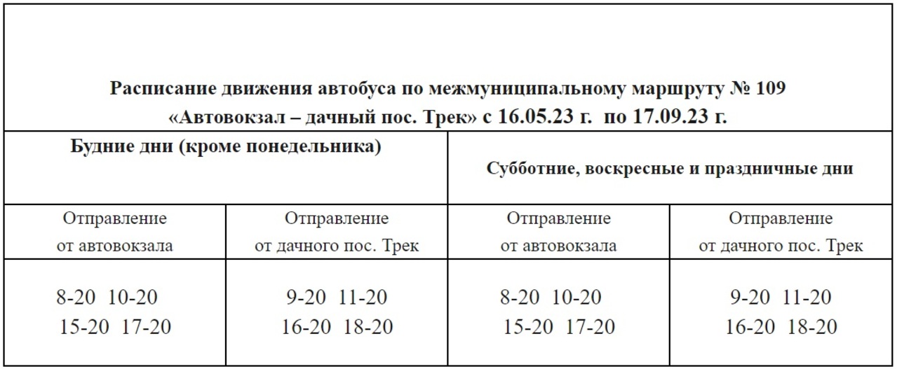 Расписание автобусов биробиджан бира. Расписание дачных автобусов Тюмень 2023. Краснокаменск дачный автобус