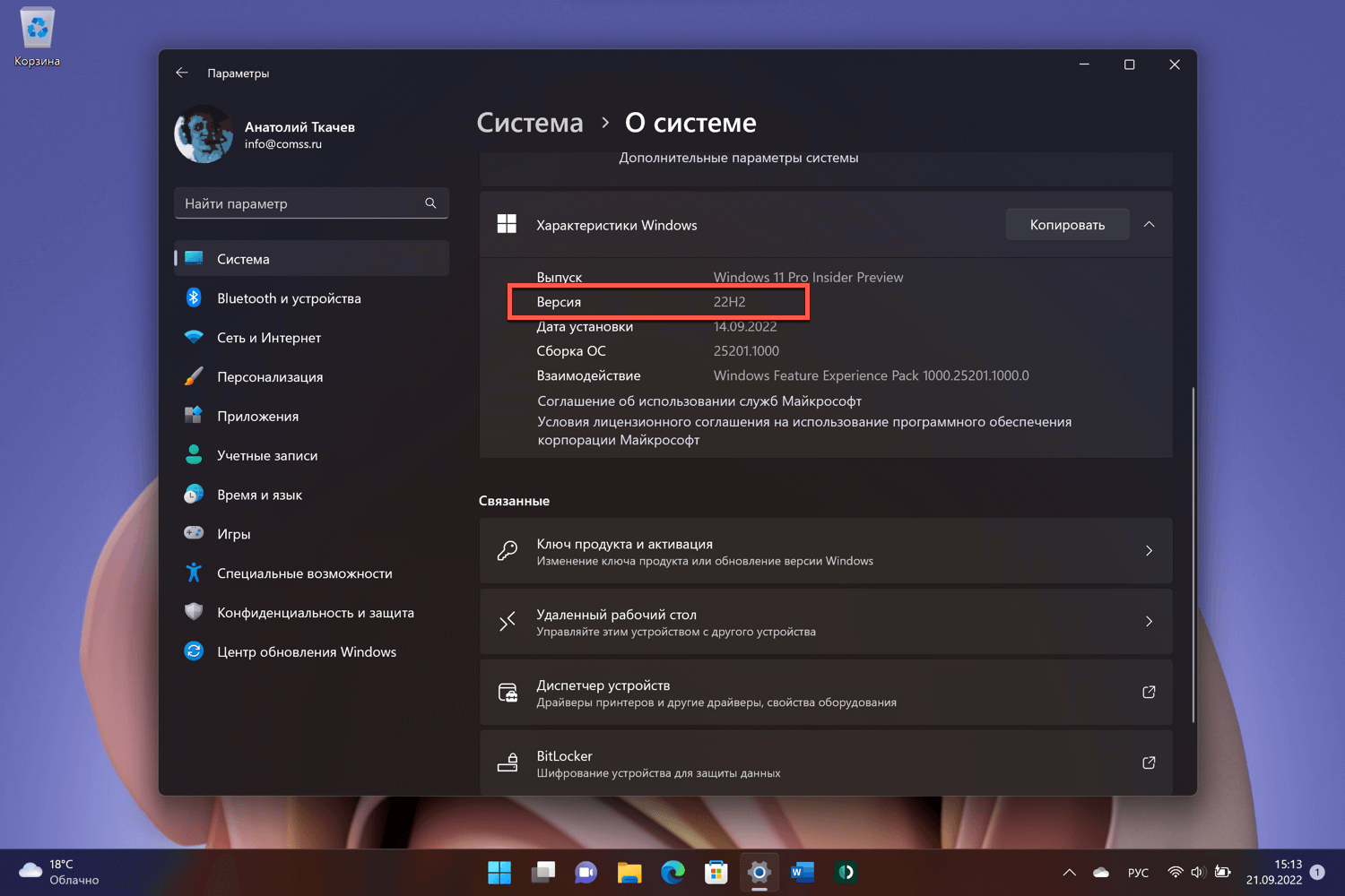 Обновление до виндовс 11. Обновление Windows 11. Установщик виндовс 11. Окно установки виндовс 11. Экран обновления Windows 11.