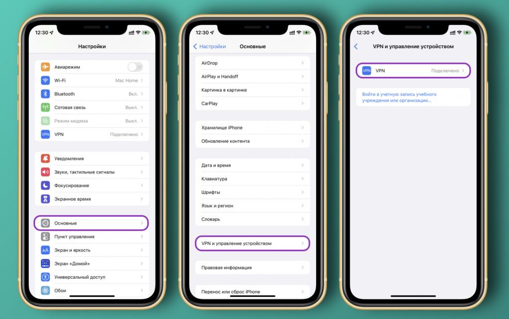 Впн на айфон. VPN И управление устройством на айфоне 14. Какраотает впн на айфоне. Как настроить впн на айфоне.