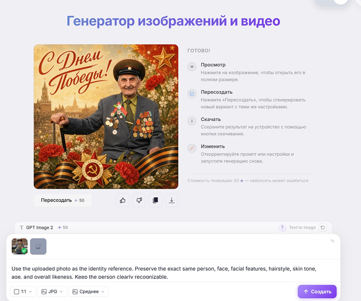 Как сделать фотосессию ко Дню Победы через нейросеть