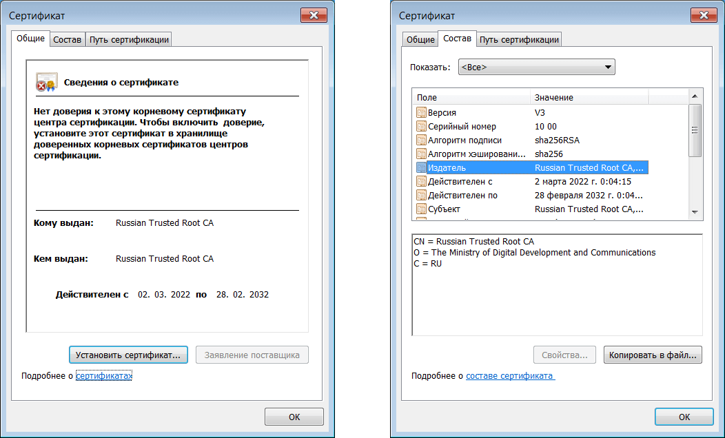 Российские TLS сертификаты. Russian trusted root CA. Сертификат безопасности Russian trusted root CA что это. Russian_trusted_sub_CA.
