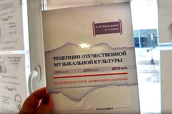 Монография о «Музыкальном обозрении»