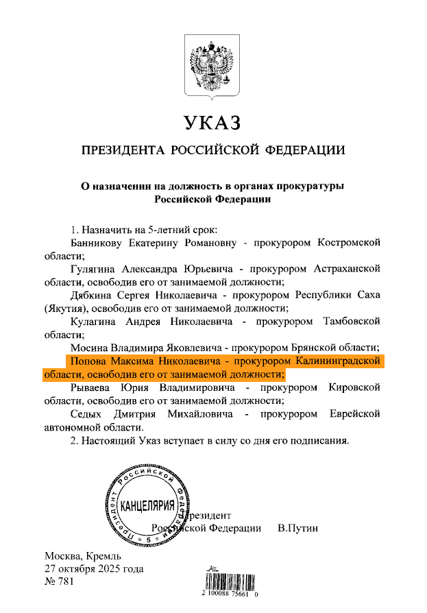 прокурор попов_.png