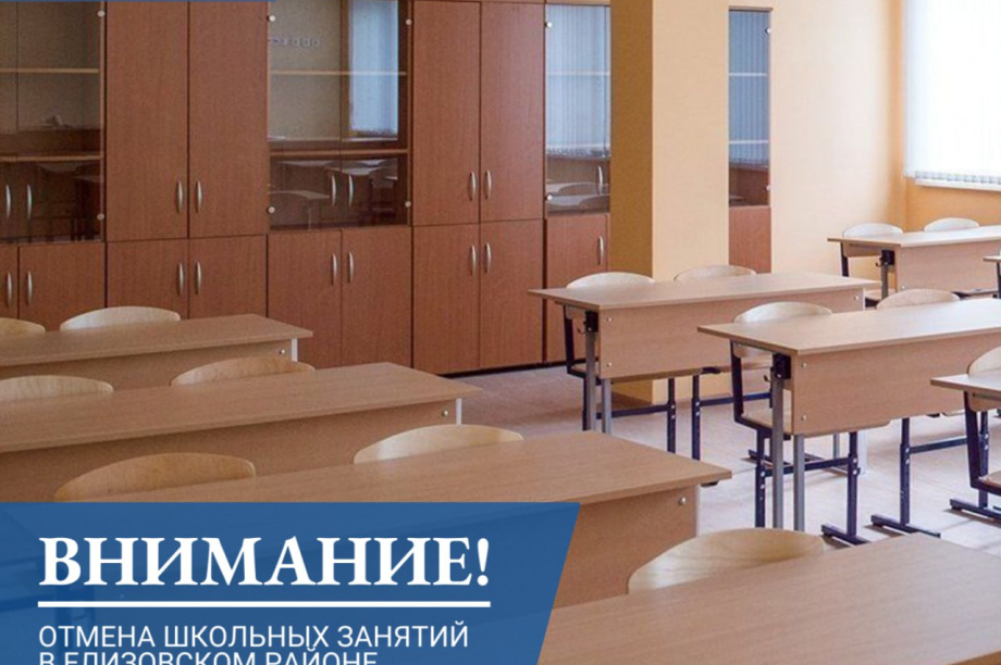 Из-за непогоды школьники Елизовского района снова останутся дома. Фото: администрация Елизовского района