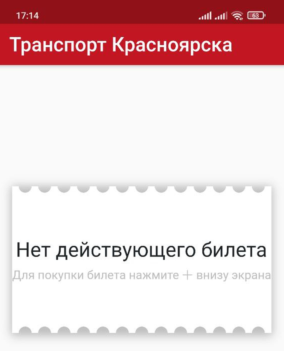 Транспорт красноярск оплата. Транспорт красноярска приложение. Транспорт красноярск оплата. Приложение транспорт красноярск жляьоплаты. Скриншот оплаченного билета автобус в приложении.