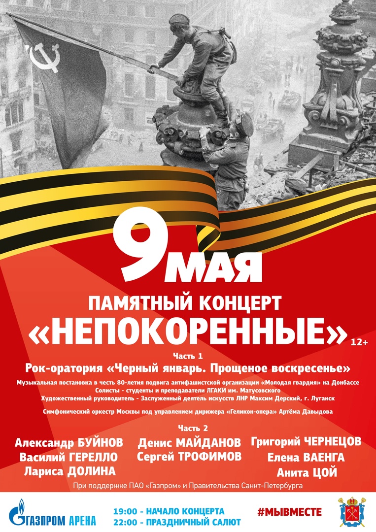 Объявление на концерт к 9 мая образец