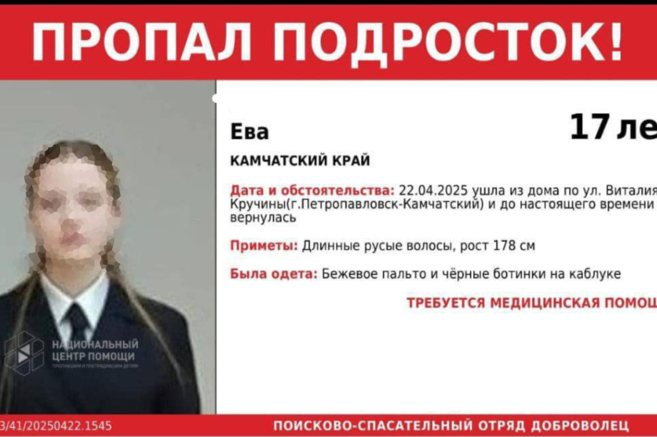 17-летняя Ева из столицы Камчатки найдена мертвой спустя сутки после исчезновения. 