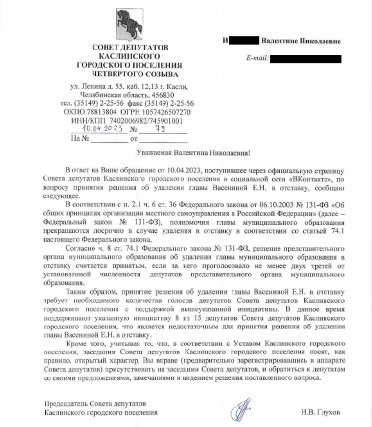 В письме на обращение Валентины И. совет депутатов ссылается на нехватку депутатских голосов за отставку Васениной