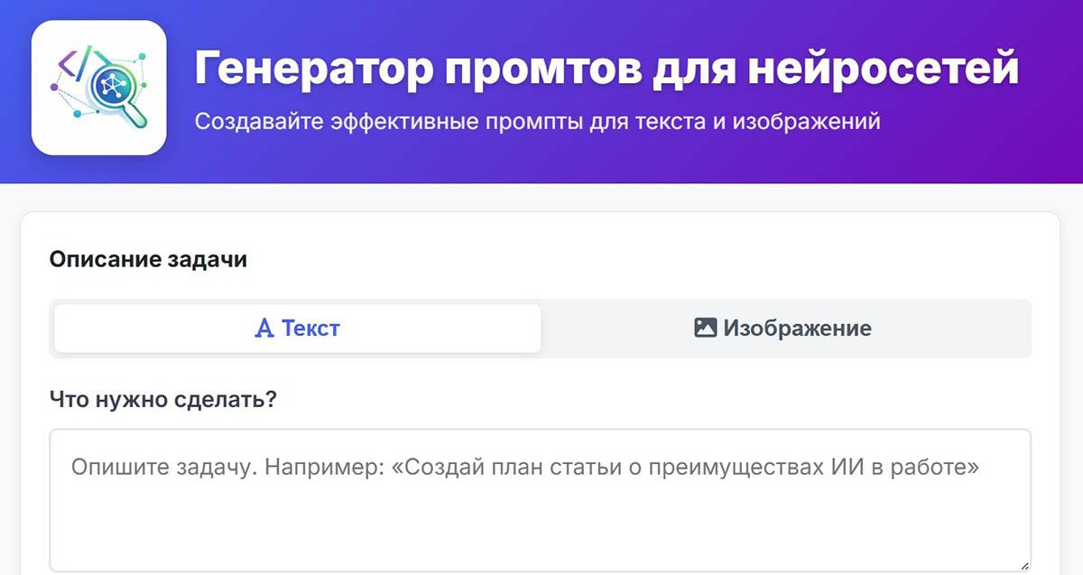Готовый онлайн-генератор промтов для нейросетей: от шаблонов до картинок