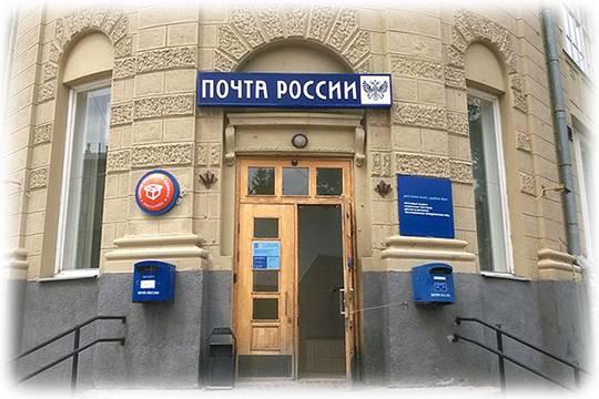 Дискредитация Почты России обойдётся в пять с половиной лет колонии (фото: Wikimedia Commons/ К.Артём.1)