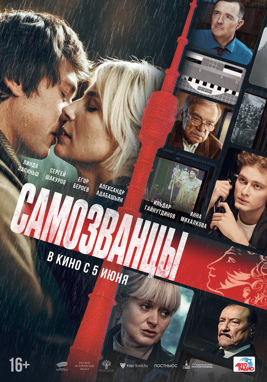 «Борис Годунов» и октябрь 93-го: вышел трейлер «Самозванцев» с Линдой Лапиньш, Сергеем Шакуровым и Анной Михалковой