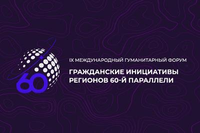 Гражданские инициативы регионов 60-й параллели: инициативный проект Югорска «Северное сияние» стал победителем регионального конкурса