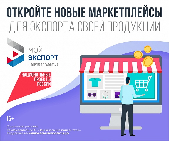 Бизнес-миссия выполнима: платформа «Мой экспорт» поможет выйти на внешние рынки