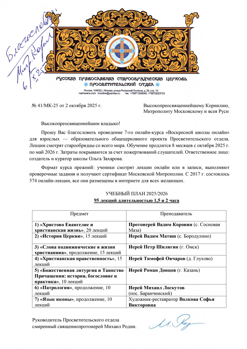 «Воскресная школа онлайн» для взрослых приглашает на лекции