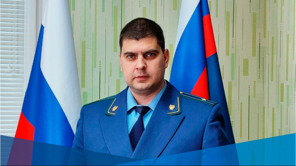 Прокурором Севского района назначен Евгений Ладыгин