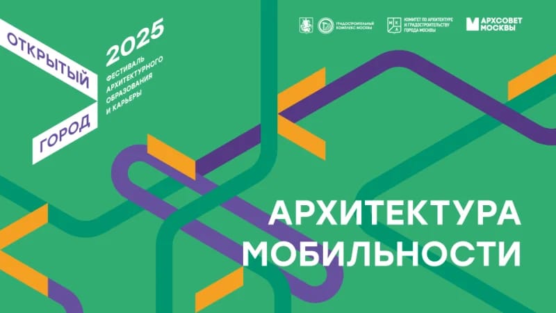 Анонс публичной программы фестиваля «Открытый город» на октябрь