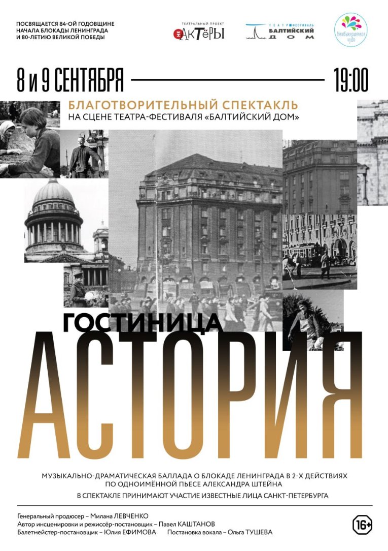 Афиша спектакля. Предоставлена организаторами
