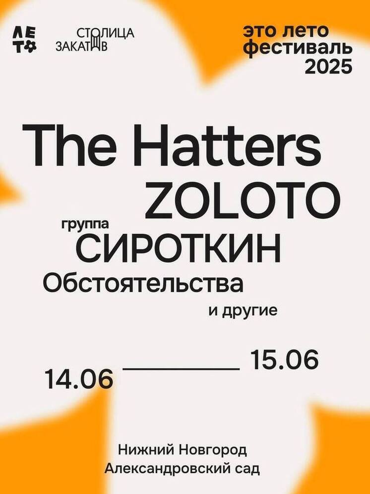 Названы даты первого фестиваля «Столицы Закатов - 2025» в Нижнем