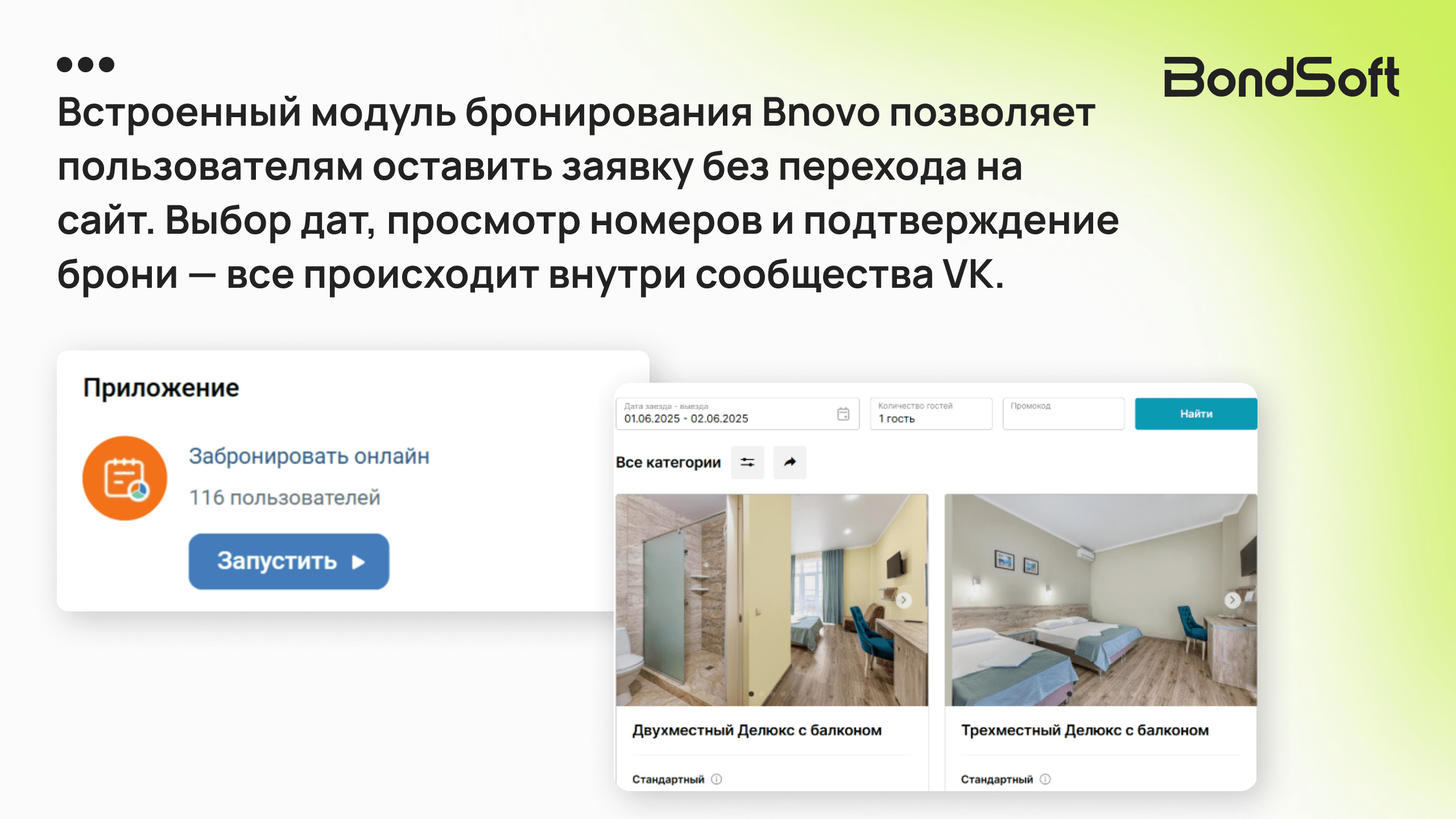 Как настройка VK командой BondSoft помогла отелю получить бронирования