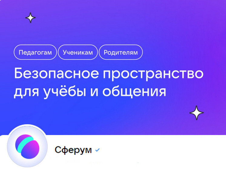 В Сферуме появился удобный способ поиска информации о культурных мероприятиях в рамках «Пушкинской карты»