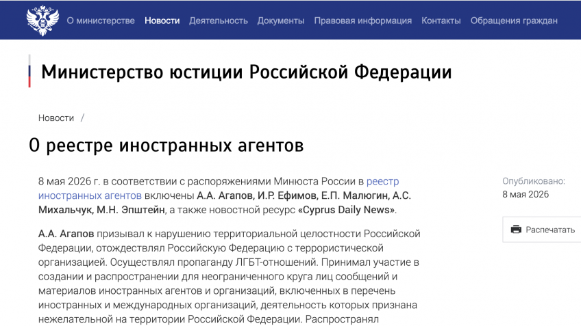 Минюст
