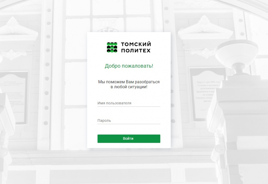 Портал тпу