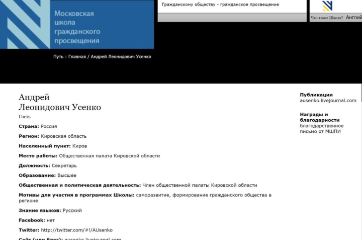 Московская школа политических исследований (переименована в Школу гражданского просвещения - МШПИ-МШГП*.