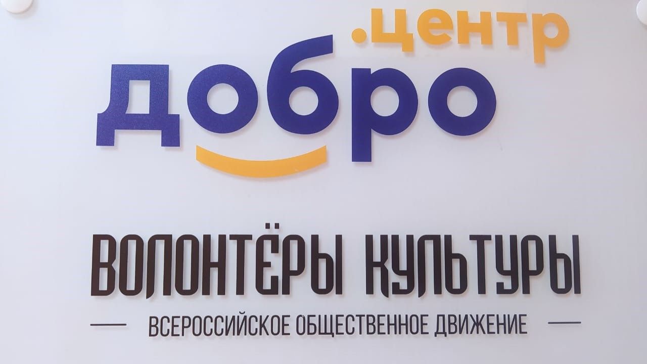 доброволец рф регистрация. волонтеры культуры добро. волонтеры культуры добро. традиции волонтеров. творческие люди» стало движение «волонтеры культуры» питер.