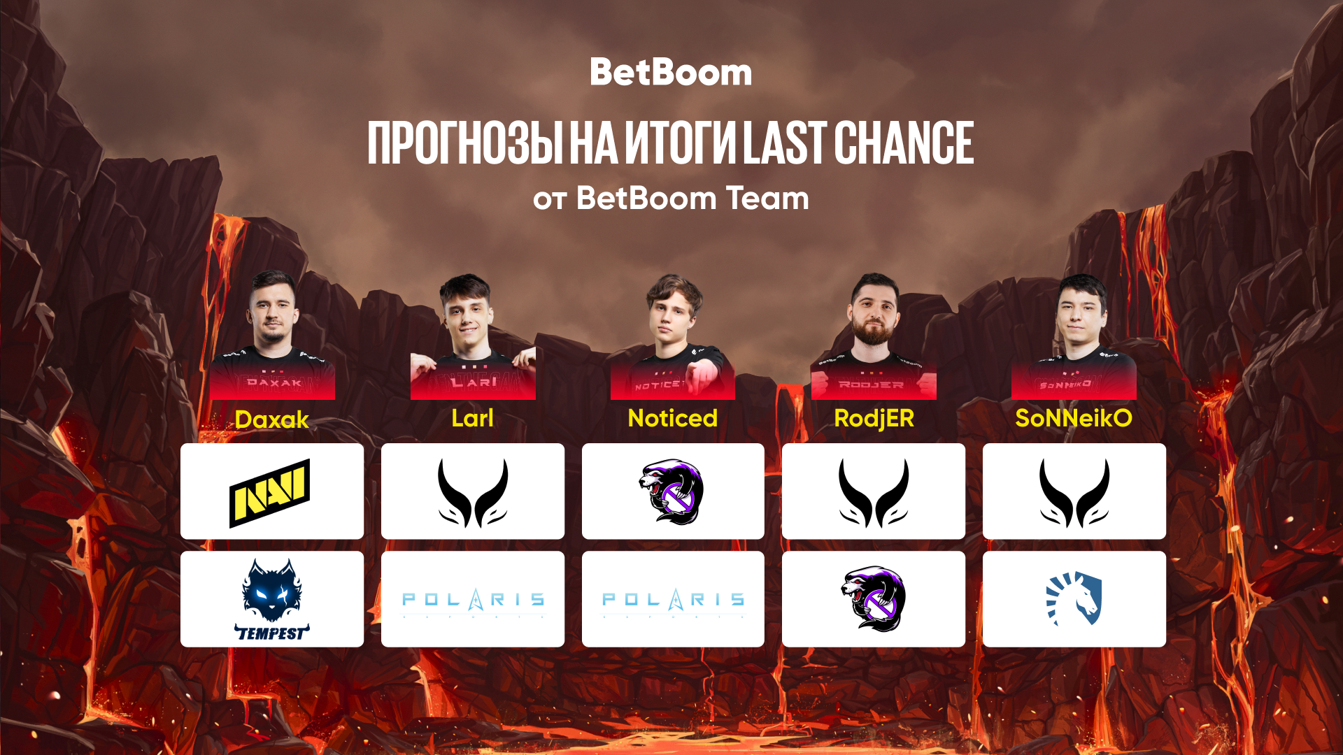 Betboom dota. Команды КС киберспорт. Игроки нави. Игроки киберспорта на s. BETBOOM Team Dota 2.