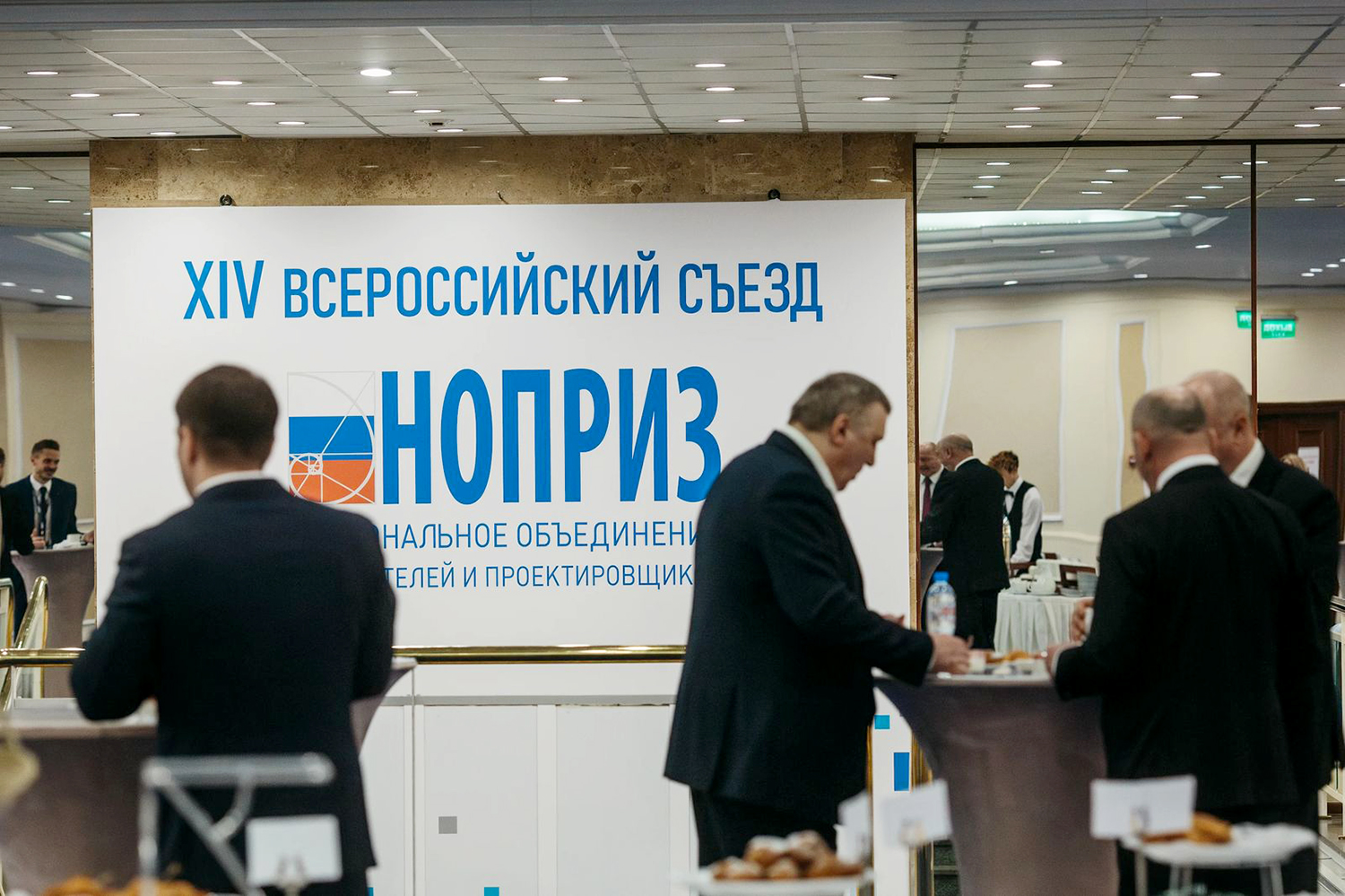 В Москве завершил работу XIV Всероссийский съезд НОПРИЗ