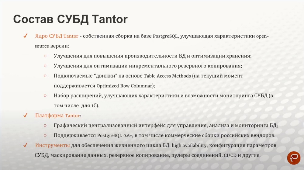 Тантор субд. Tantor субд.