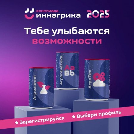 В Саратове пройдет очный этап олимпиады по агрогенетике «Иннагрика»