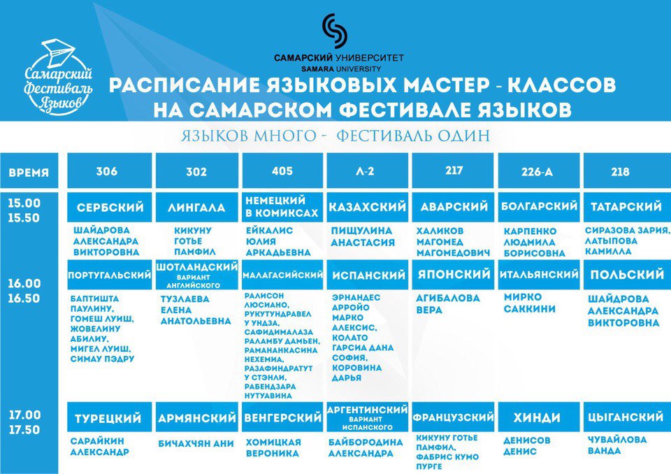 Сайт института расписание. Расписание в университете. Самарский университет расписание. Расписание в универе. Афиша университет.