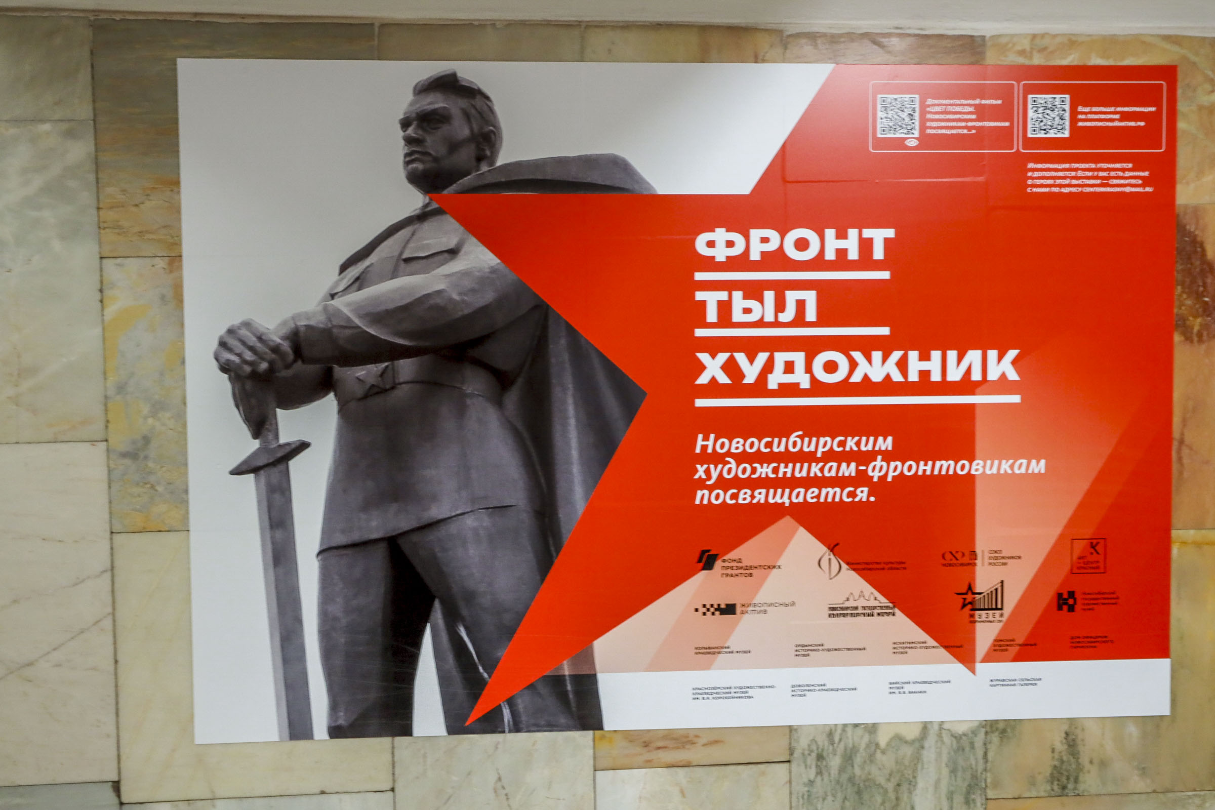 Выставку о художниках-фронтовиках открыли в новосибирском метро