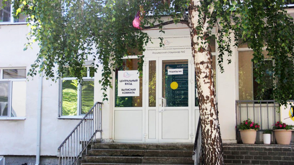В Екатеринбурге закрывают популярный роддом. Похоже, навсегда