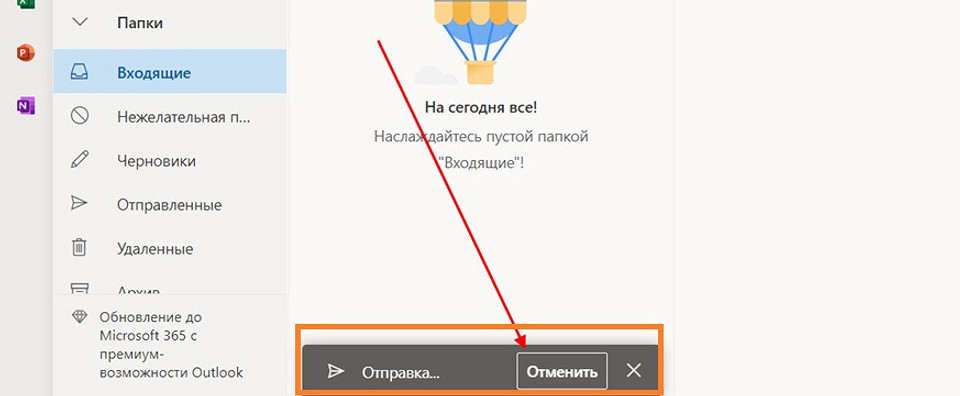 Как отменить отправку письма в Outlook