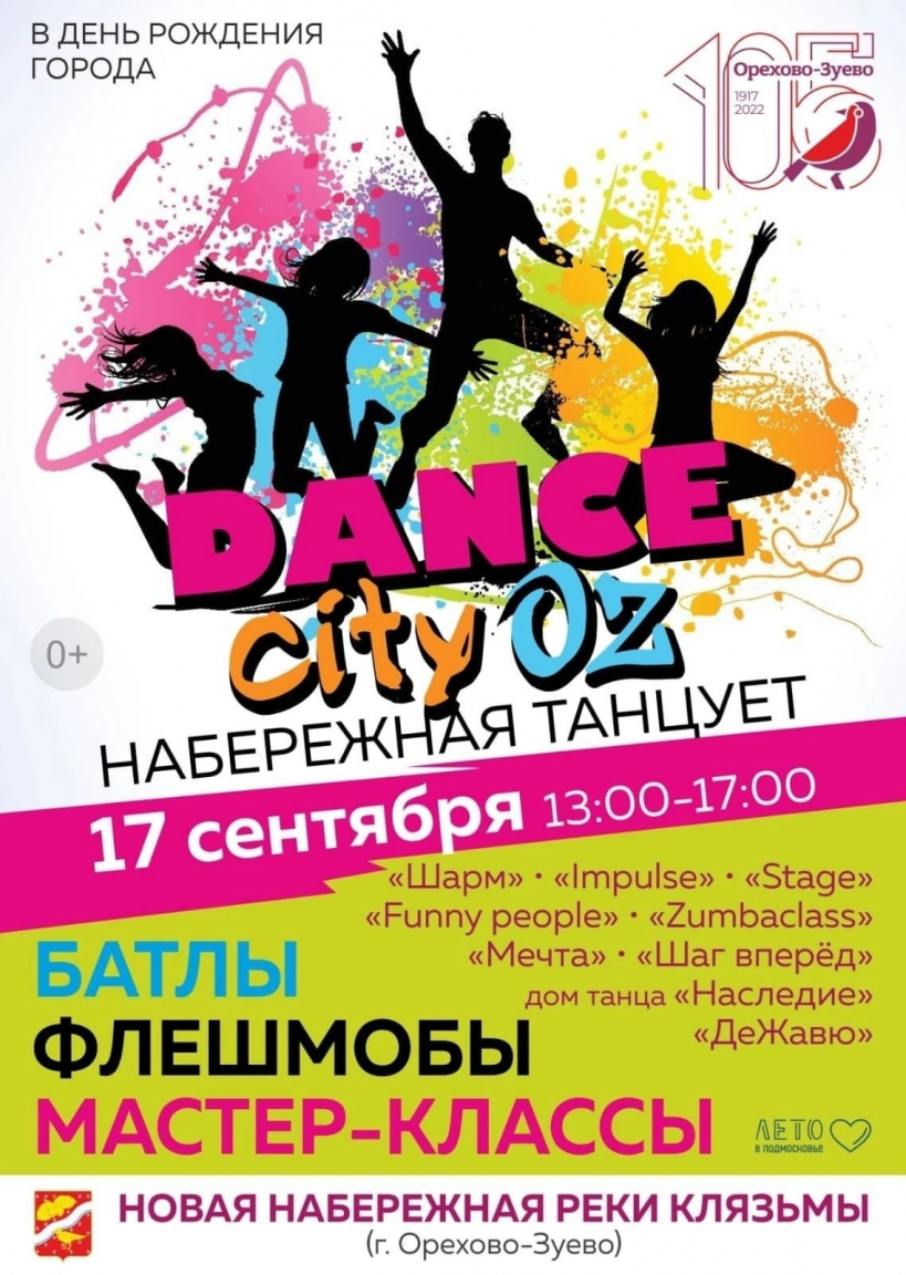 День города орехово-зуево афиша. Телеканал аист орехово-зуево. День города орехово-зуево 2023. Орехово зуево новогодние мероприятия. Афиша день города 2022.