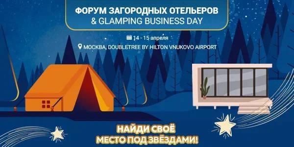 Какой глэмпинг или загородный отель построить?