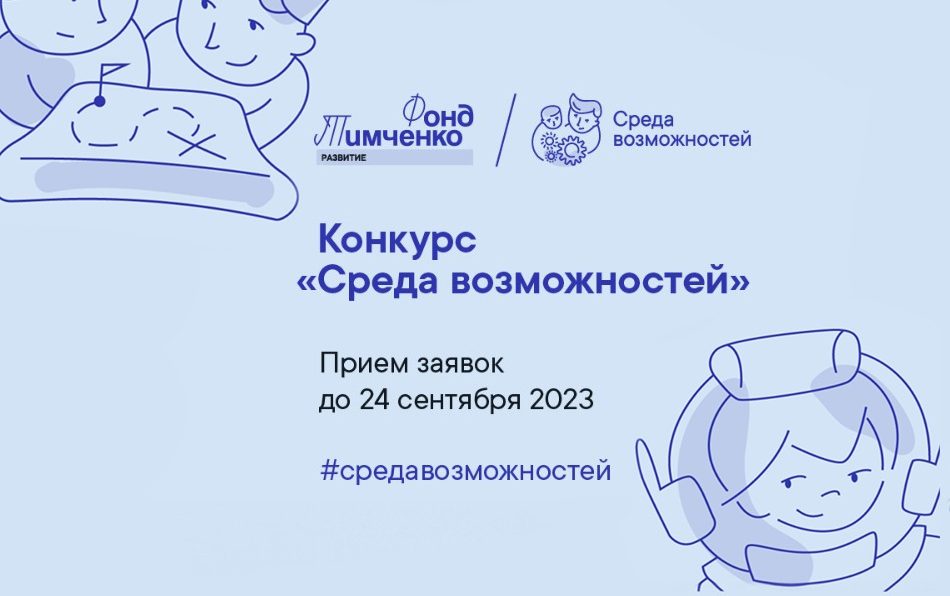 Фонд тимченко проекты на 2025 год Residents of Yakutsk will be told about features of participation in competition