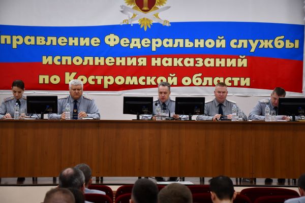 В УФСИН России по Костромской области подведены итоги за 9 месяцев 2025 года