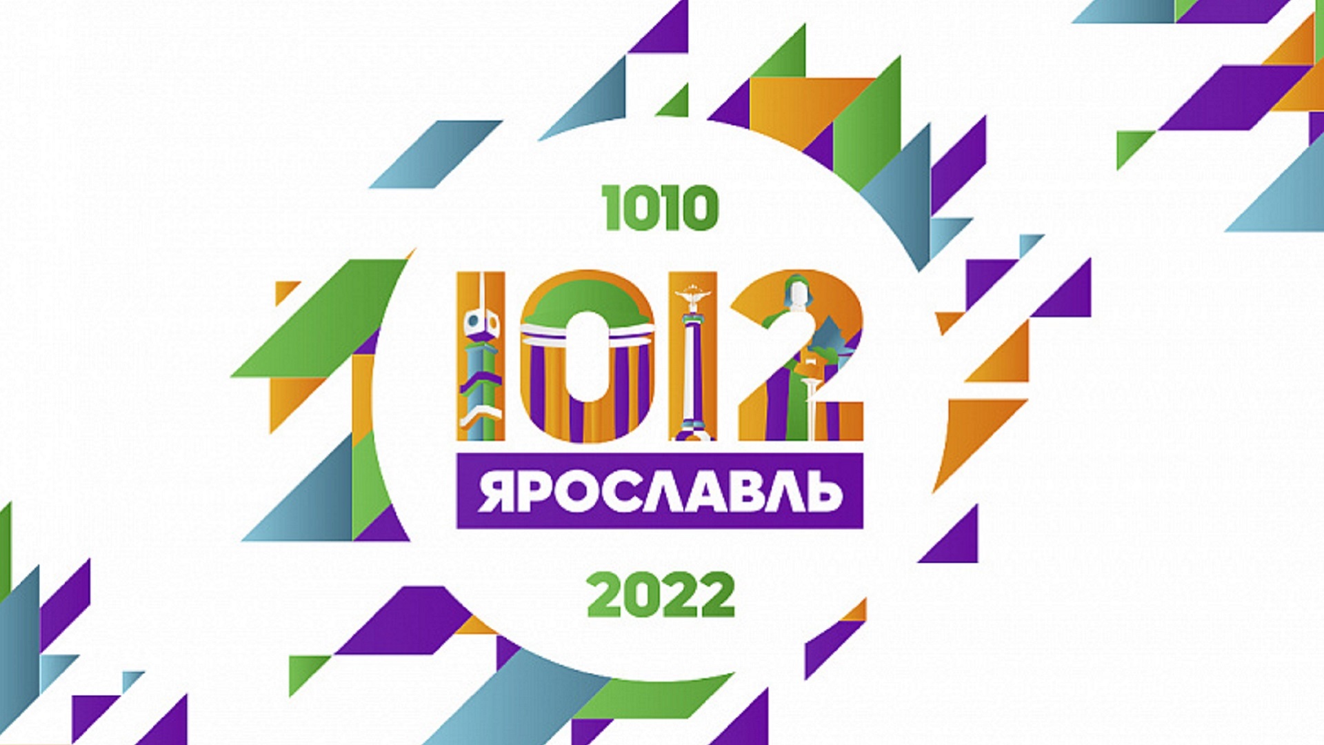 День ярославля 2024 программа. День города логотип. Логотип дня города Ярославль. Ярославль логотип 2022. День города в Ярославле в 2021.