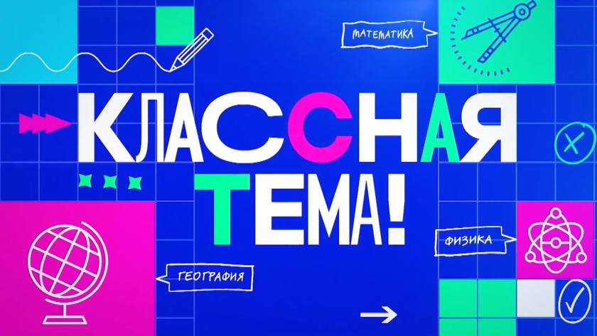 В новом шоу на канале «Россия 1» выберут самого классного учителя страны - gtrkamur.ru
