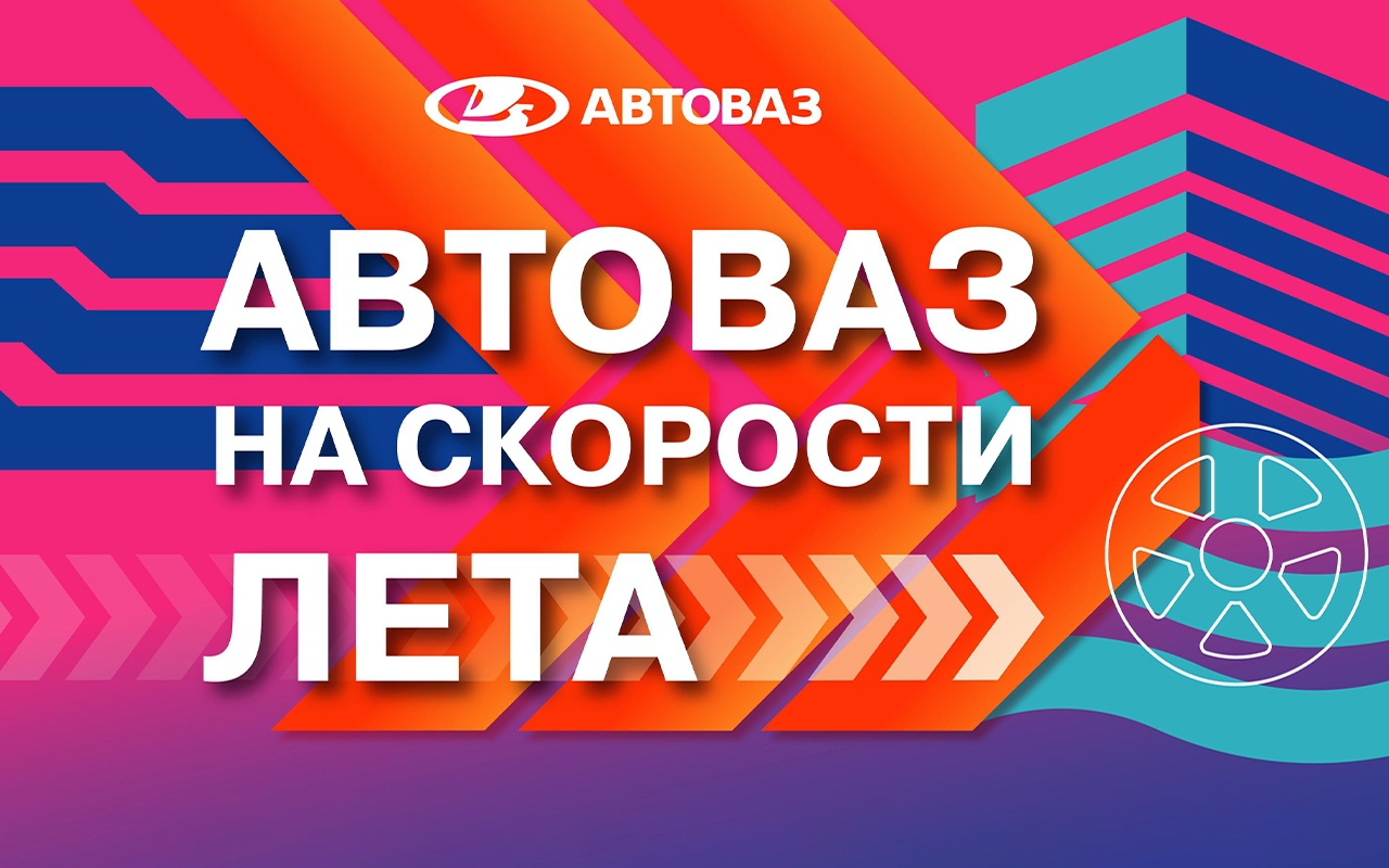 АО «АВТОВАЗ» приглашает студентов и преподавателей ЛЭТИ на День открытых дверей