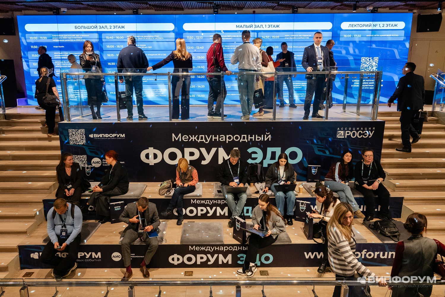 Международный Форум ЭДО прошел в Москве
