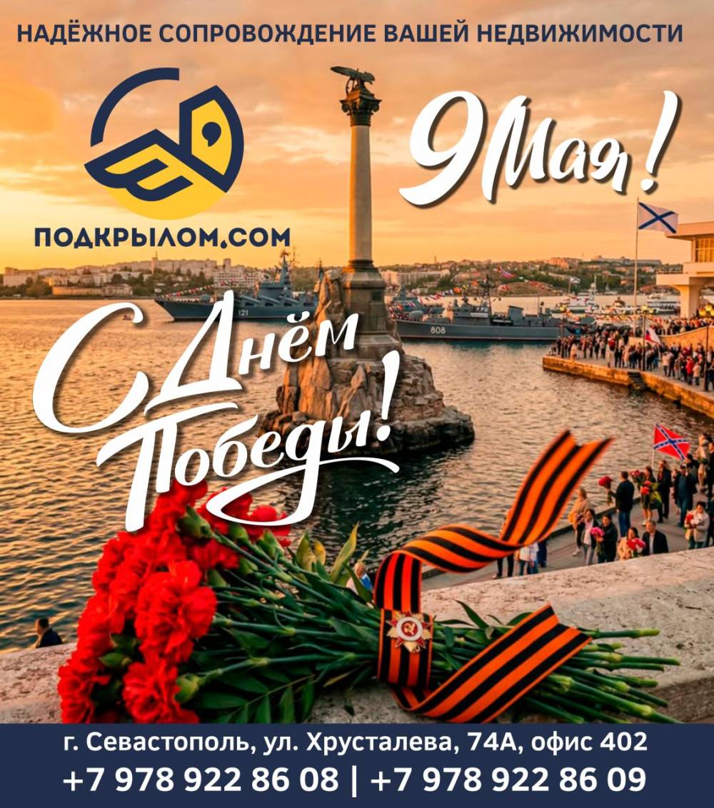 подкрылом